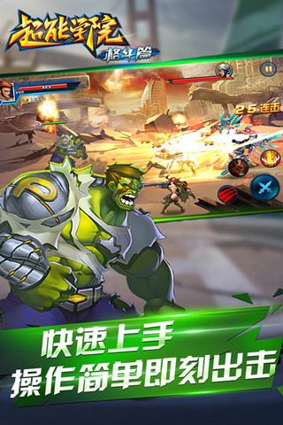 超能学院格斗篇