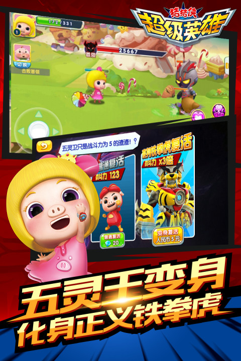 猪猪侠超级英雄