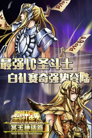 圣斗士（冥王神话篇）