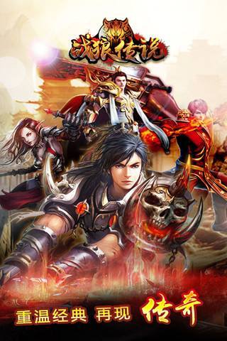战狼传说-我就是传奇