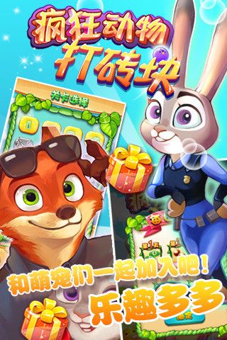 疯狂动物打砖块