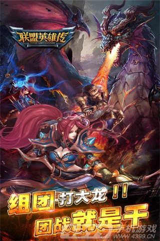 联盟英雄传