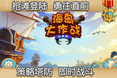 海岛大作战の海岛奇兵