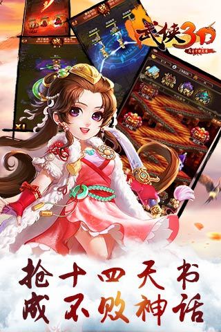 武侠3D-风云十四天书