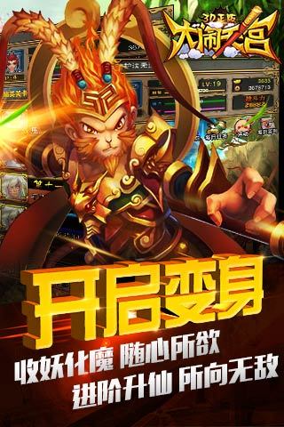 大闹天宫3D正版