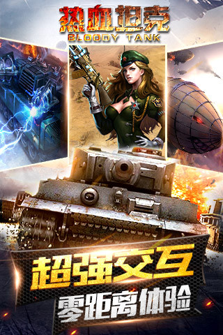 热血坦克