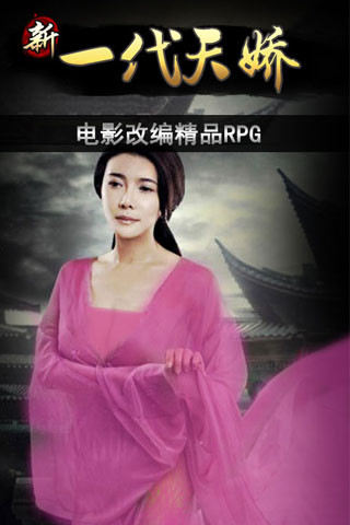 一代天娇