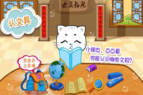 宝宝认文具