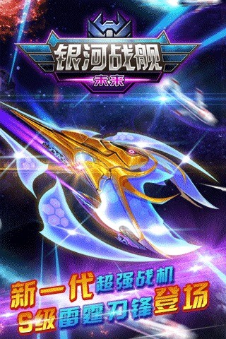 银河战舰：未来