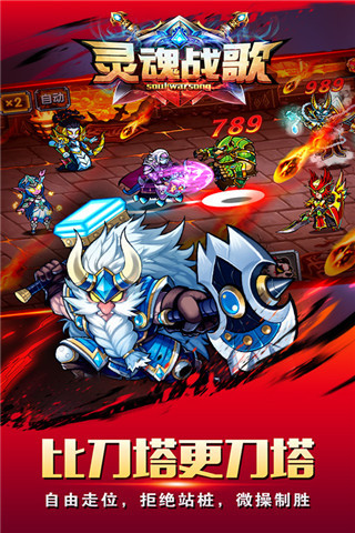 灵魂战歌