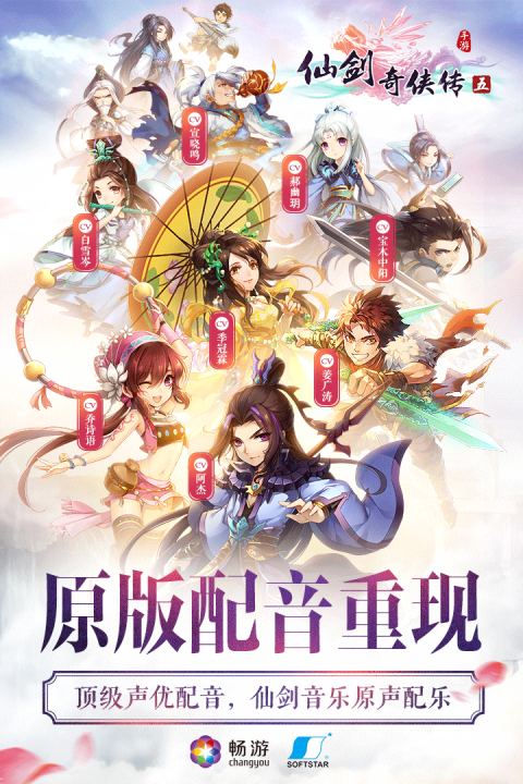 仙剑奇侠传五前传