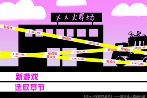 恒水中学连环虐杀