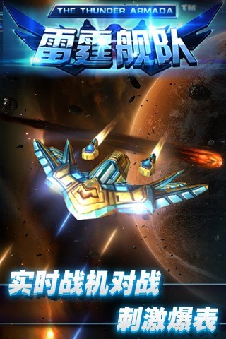 雷霆舰队-MOBA版