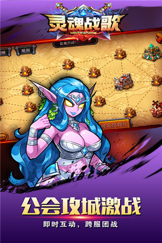 灵魂战歌