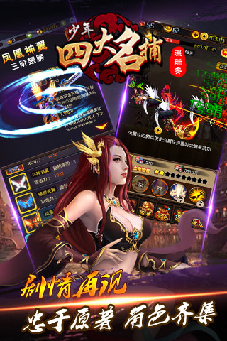 少年四大名捕闯魔塔