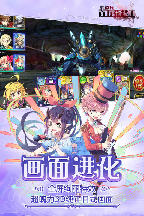 乖离性百万亚瑟王