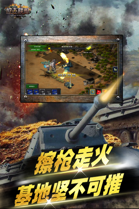 坦克联盟