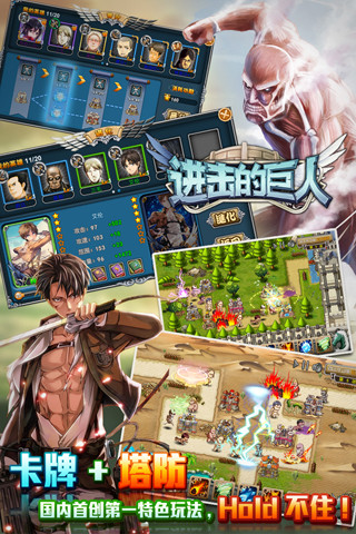 进击的巨人（塔防）