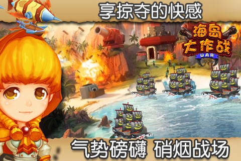 海岛大作战の海岛奇兵