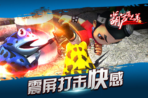 葫芦娃(葫芦兄弟)