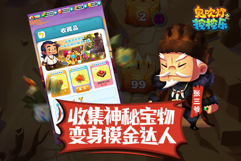 鬼吹灯之挖挖乐