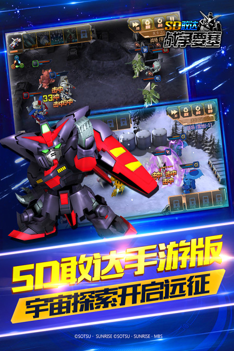 SD敢达手游（已关服）