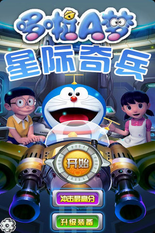 哆啦A梦星际奇兵