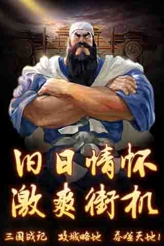 名将战纪-乱世枭雄