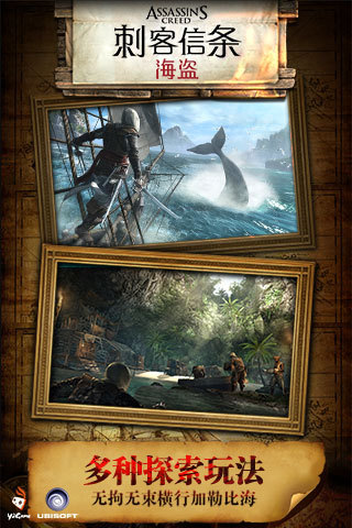 刺客信条：海盗
