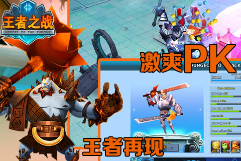 王者之战（官方版）