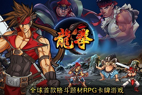 龙拳（卡牌格斗）