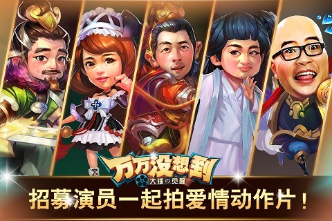 万万没想到大锤的觉醒