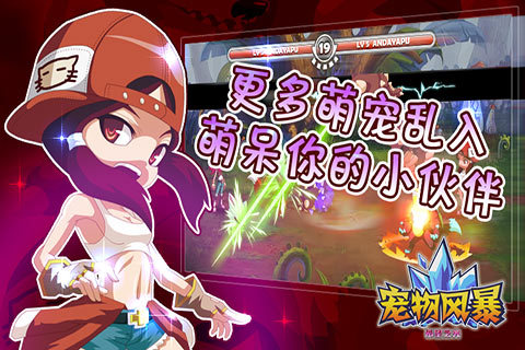 宠物风暴——希望之光