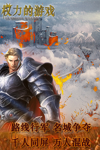 权力的游戏冰与火战歌