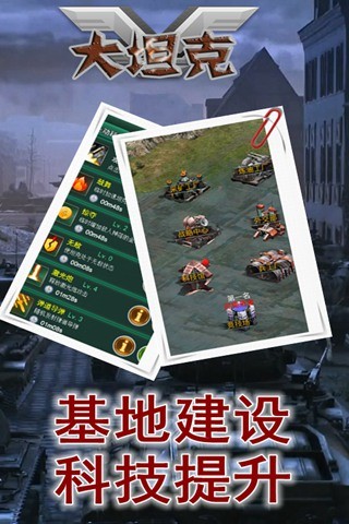 大坦克火线突击