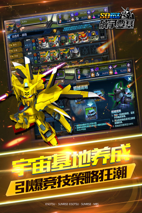 SD敢达手游（已关服）