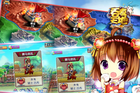 吞食天地（官方正版）