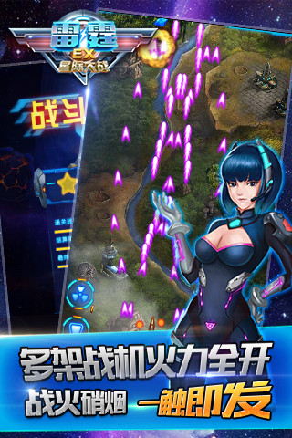 雷霆EX-星际大战