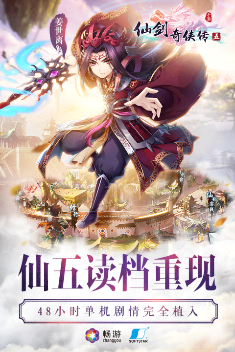 仙剑奇侠传五前传