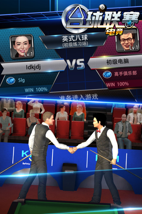 王者之风台球电竞联赛