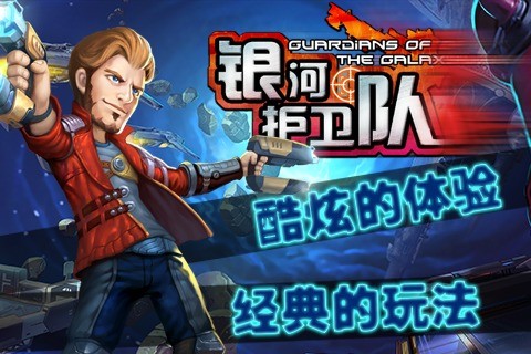 银河护卫队(特兰战地)