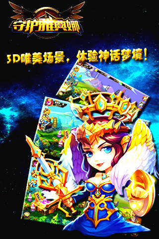 守护雅典娜之36D女神