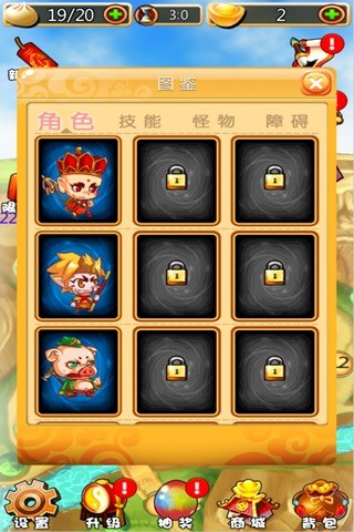 天天消西游新春版