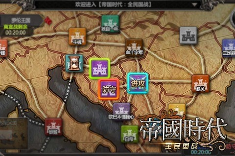 帝国时代_全民国战