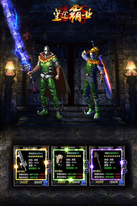 皇途霸业-手游版