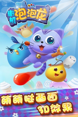 街机泡泡龙