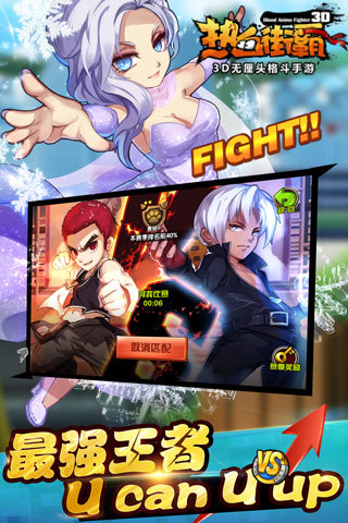 热血街霸3D(送春丽)