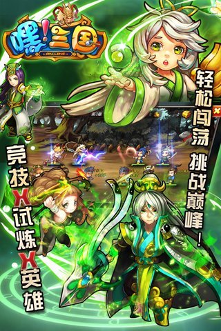 嘿三国-Q萌挂机卡牌