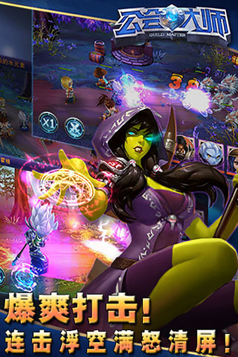 公会大师游戏软件