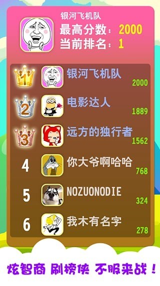 若水疯狂猜图王